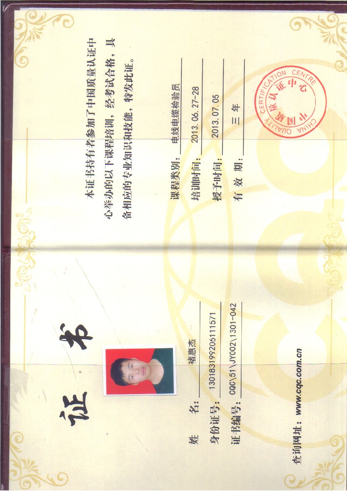 电线电缆检验员证书