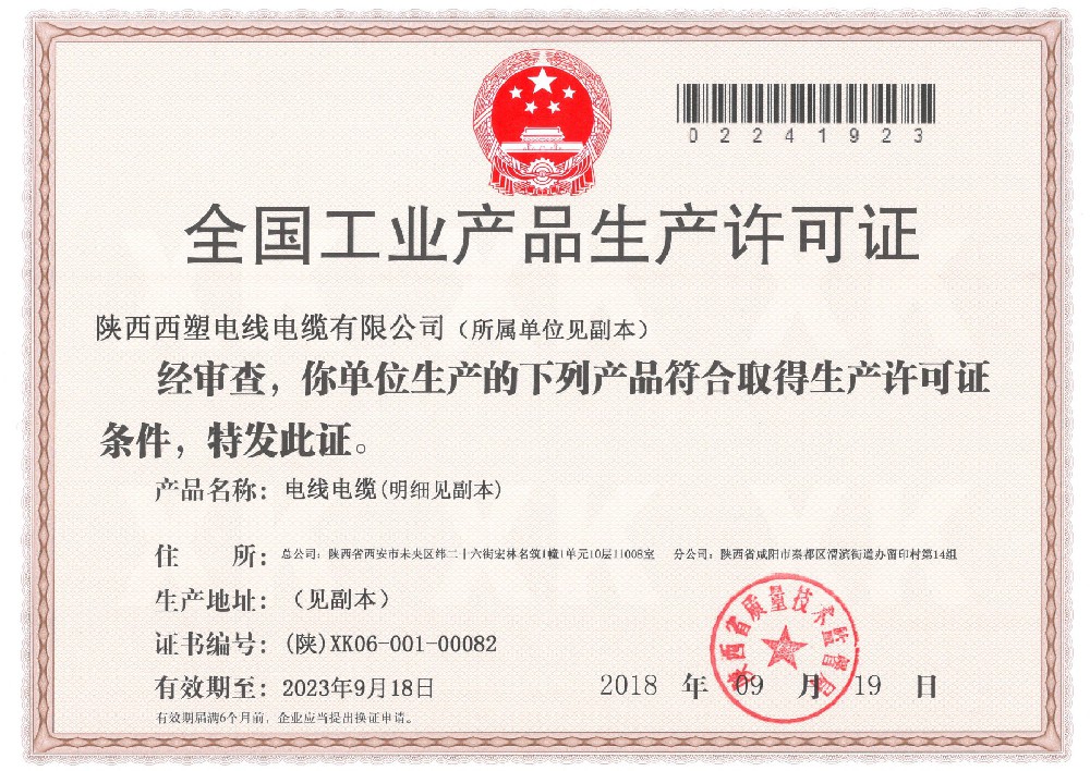 工业生产许可证