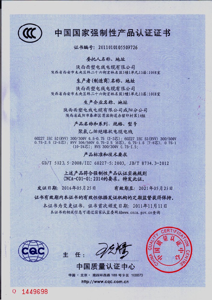 RVV电缆电线强制性ccc认证