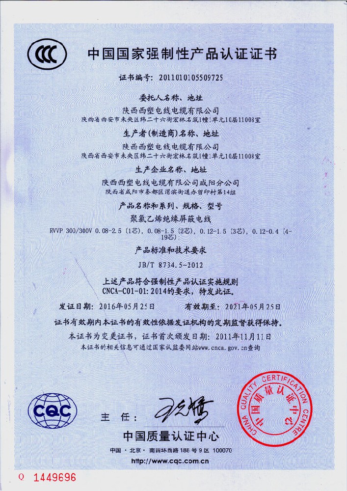RVVP电缆电线强制性3C认证