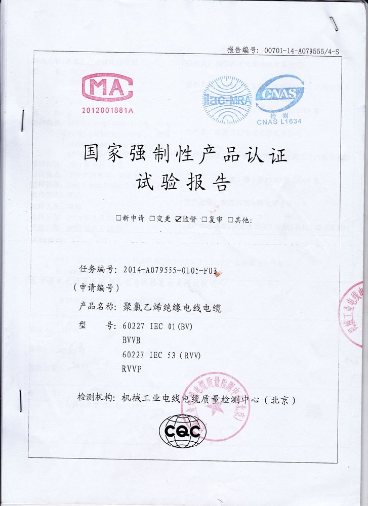 电线电缆国家型试实验报告